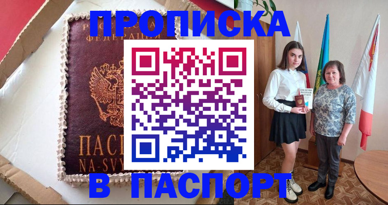 временная регистрация в Пролетарске